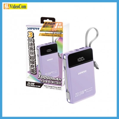 SuperV POWER10  PD20W 10000mAh 22.5W 三倍快充 PowerBank (紫色)